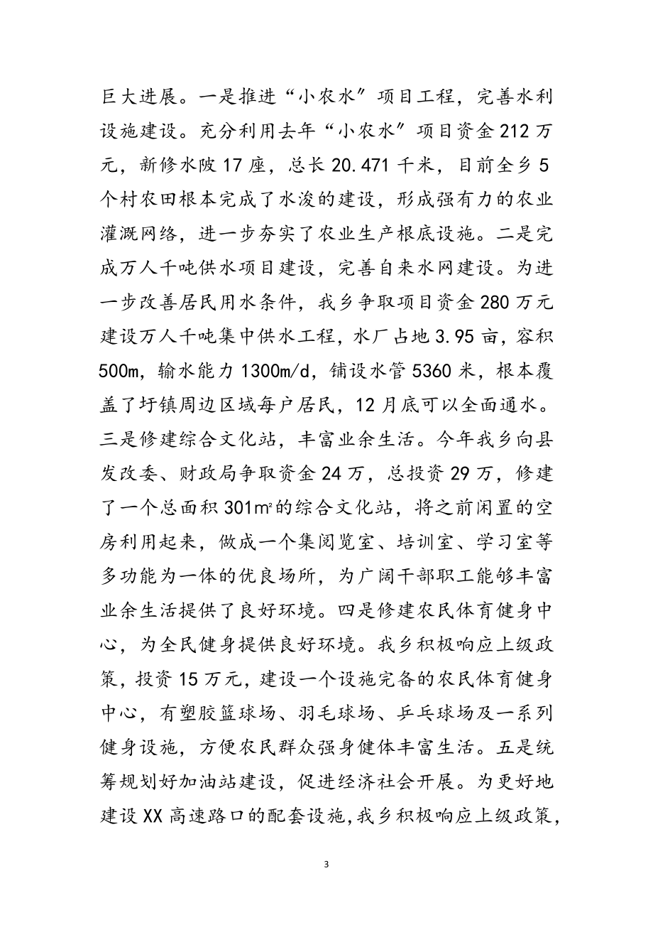 2023年XX乡党委副书记述德述职述廉报告范文.doc_第3页