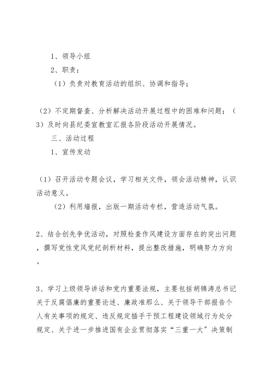 2023年党性党风党纪教育工作方案.doc_第2页