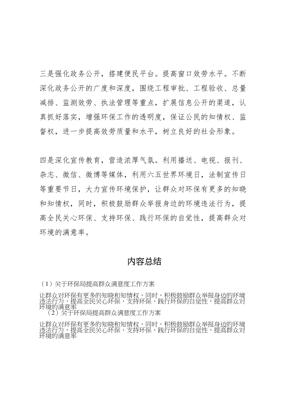 2023年关于环保局提高群众满意度工作方案.doc_第2页