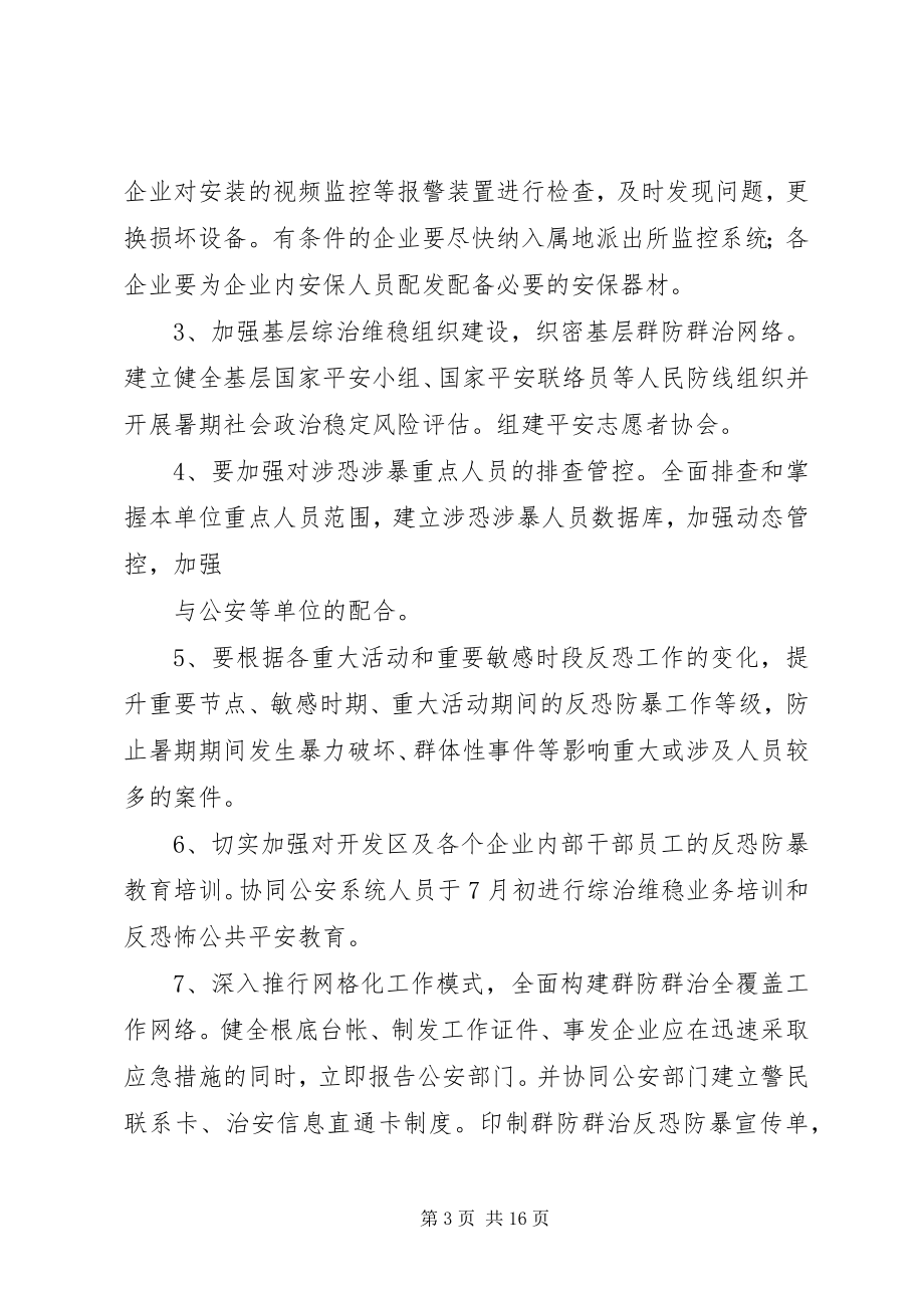 2023年反恐防恐工作方案.docx_第3页