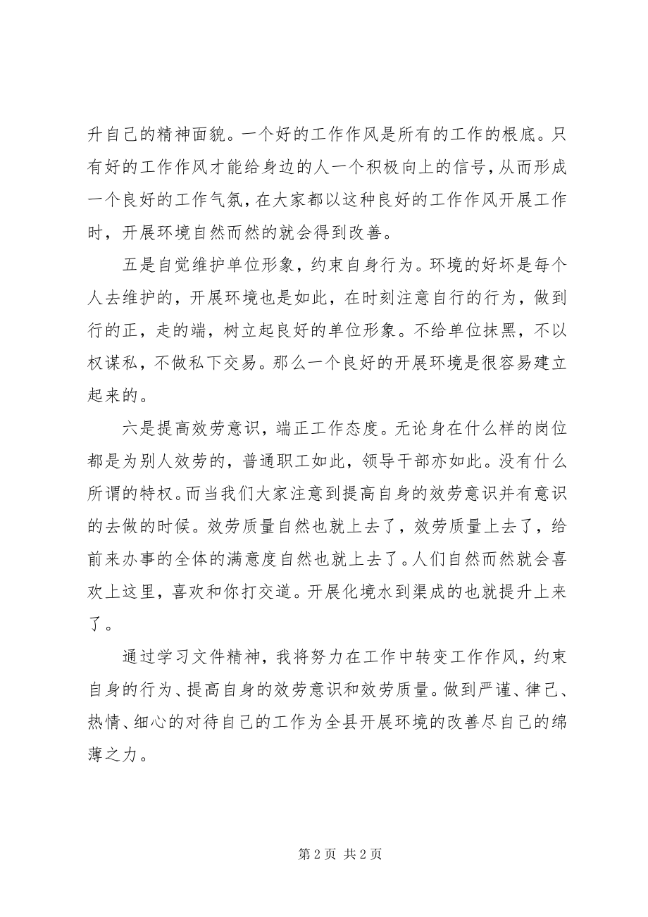 2023年XX省狠抓干部作风改善营商环境心得体会.docx_第2页