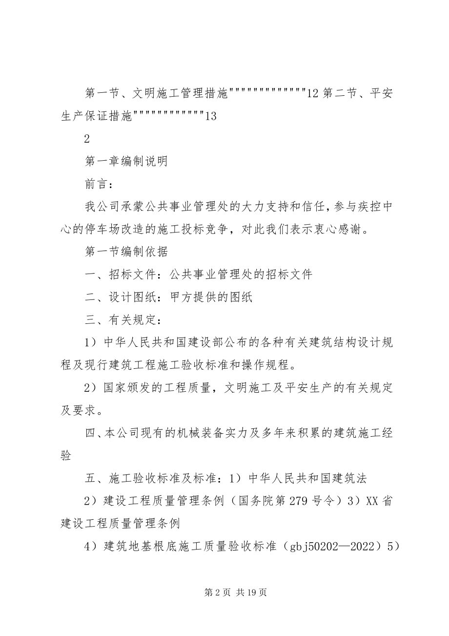 2023年停车场治理工作方案.docx_第2页