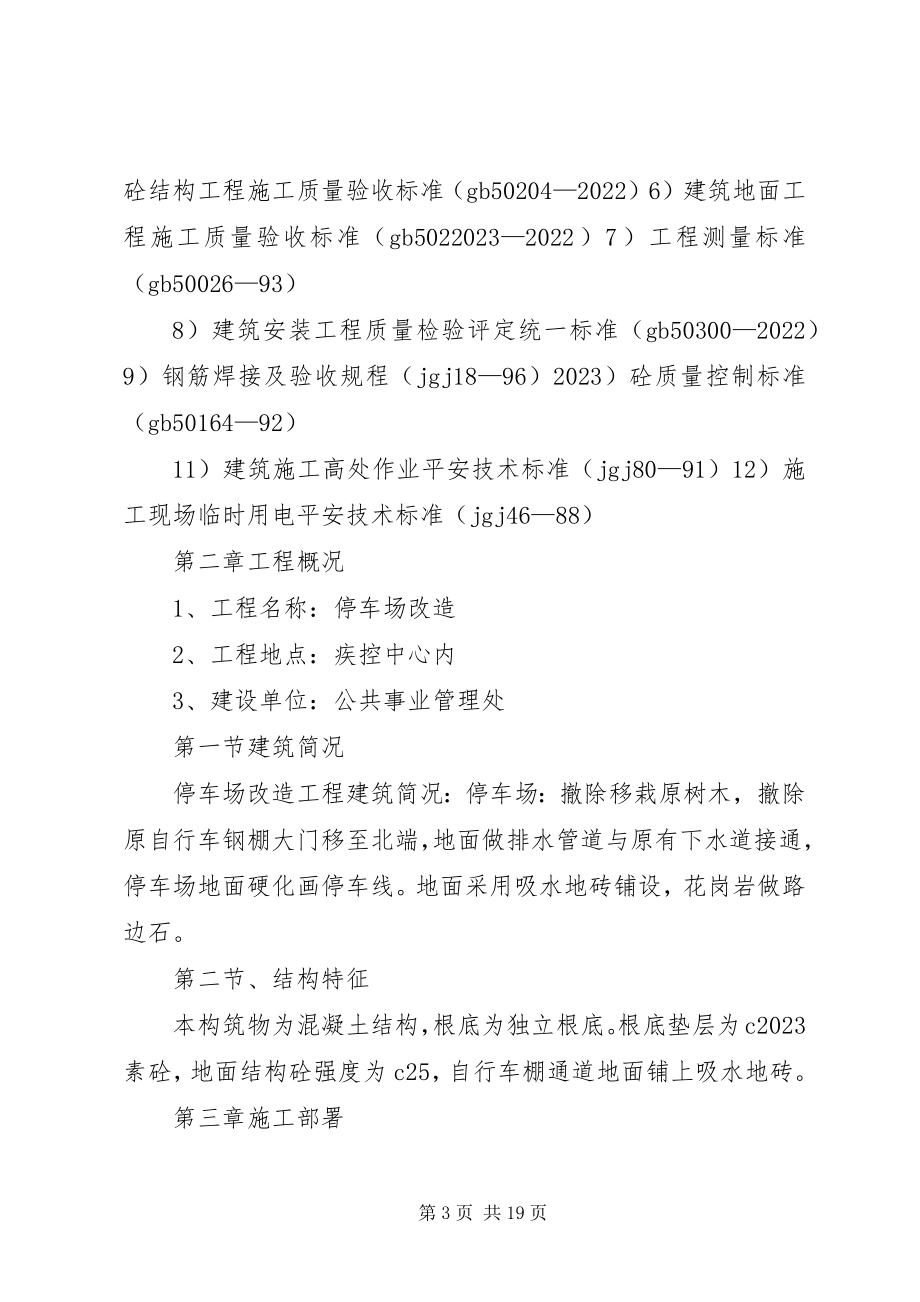 2023年停车场治理工作方案.docx_第3页