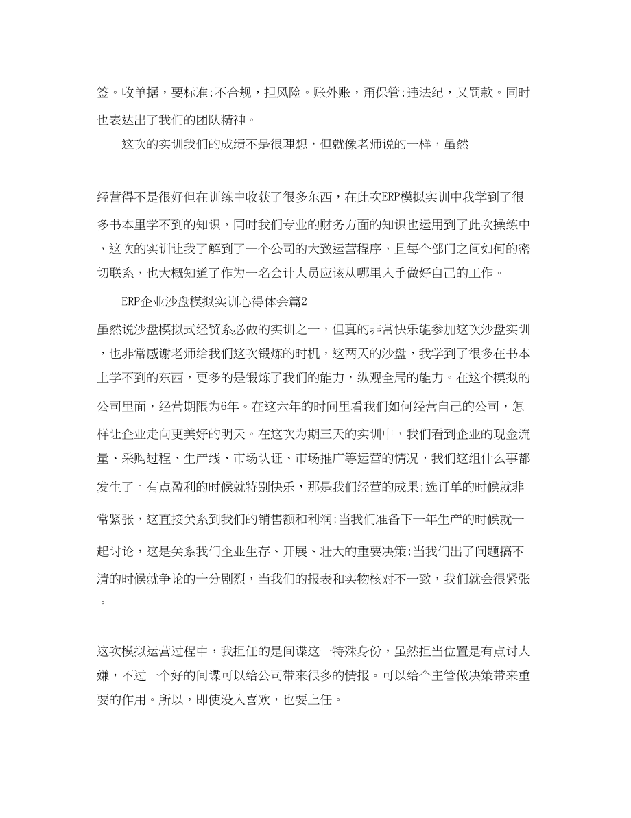 2023年ERP企业沙盘模拟实训心得体会.docx_第2页