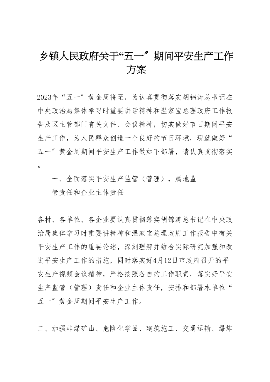 2023年乡镇人民政府关于五一期间安全生产工作方案 .doc_第1页