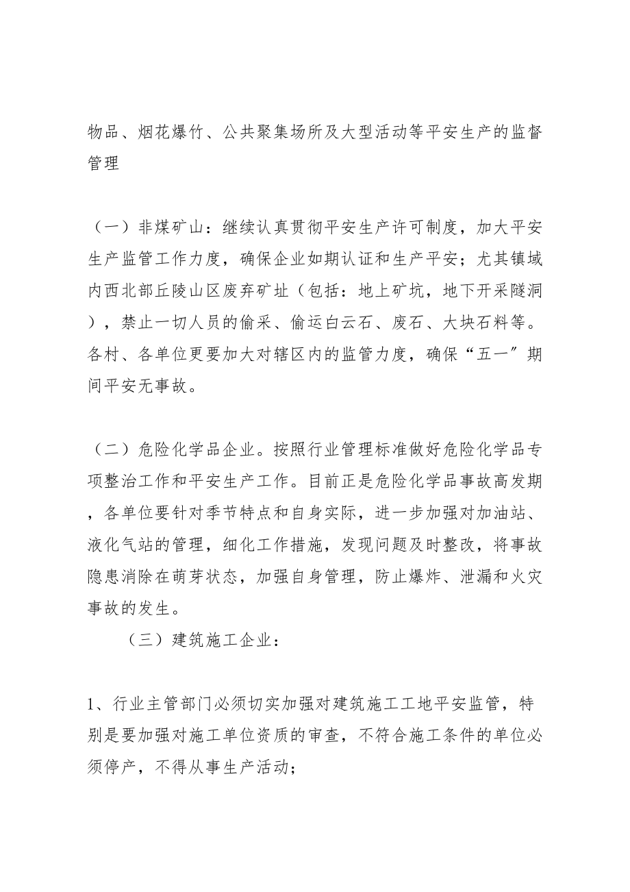 2023年乡镇人民政府关于五一期间安全生产工作方案 .doc_第2页