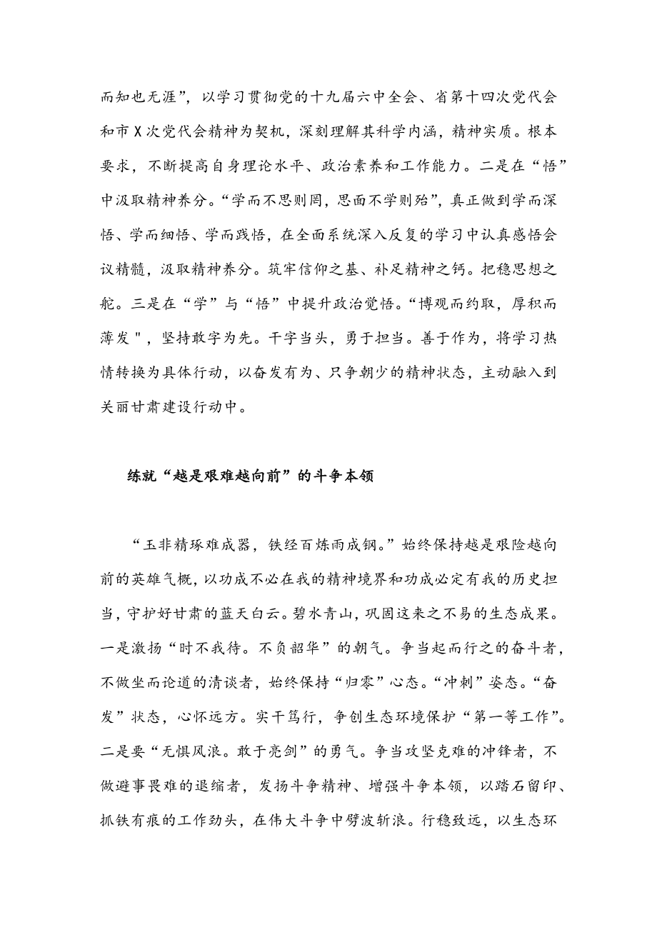 2022年贯彻学习甘肃第十四次党代会精神心得体会4篇文.docx_第2页