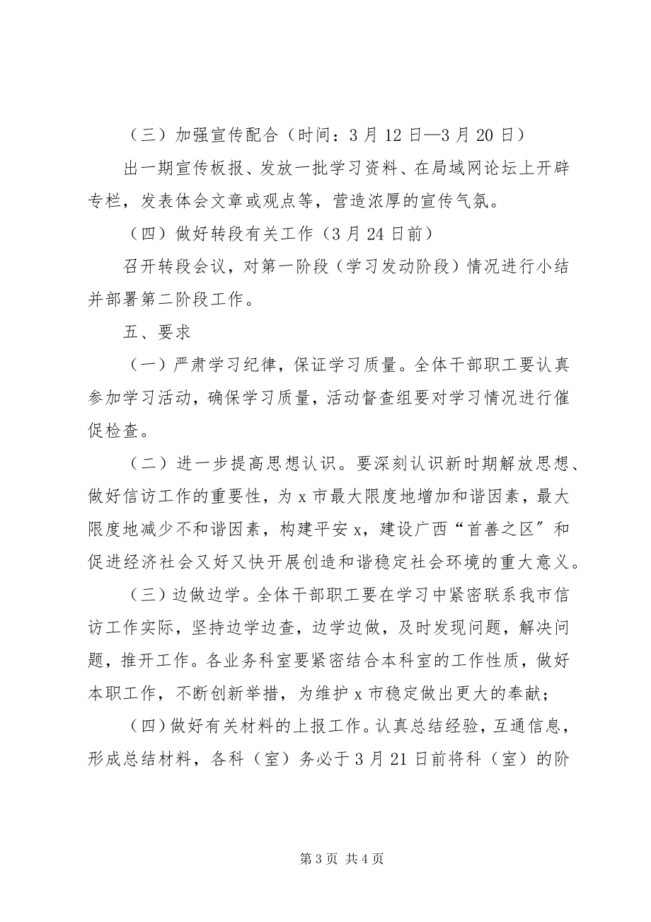 2023年信访局继续解放思想阶段工作方案.docx_第3页