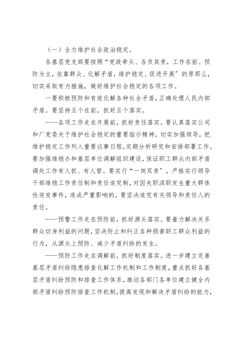 2023年厂社会治安综合治理工作方案.docx_第2页