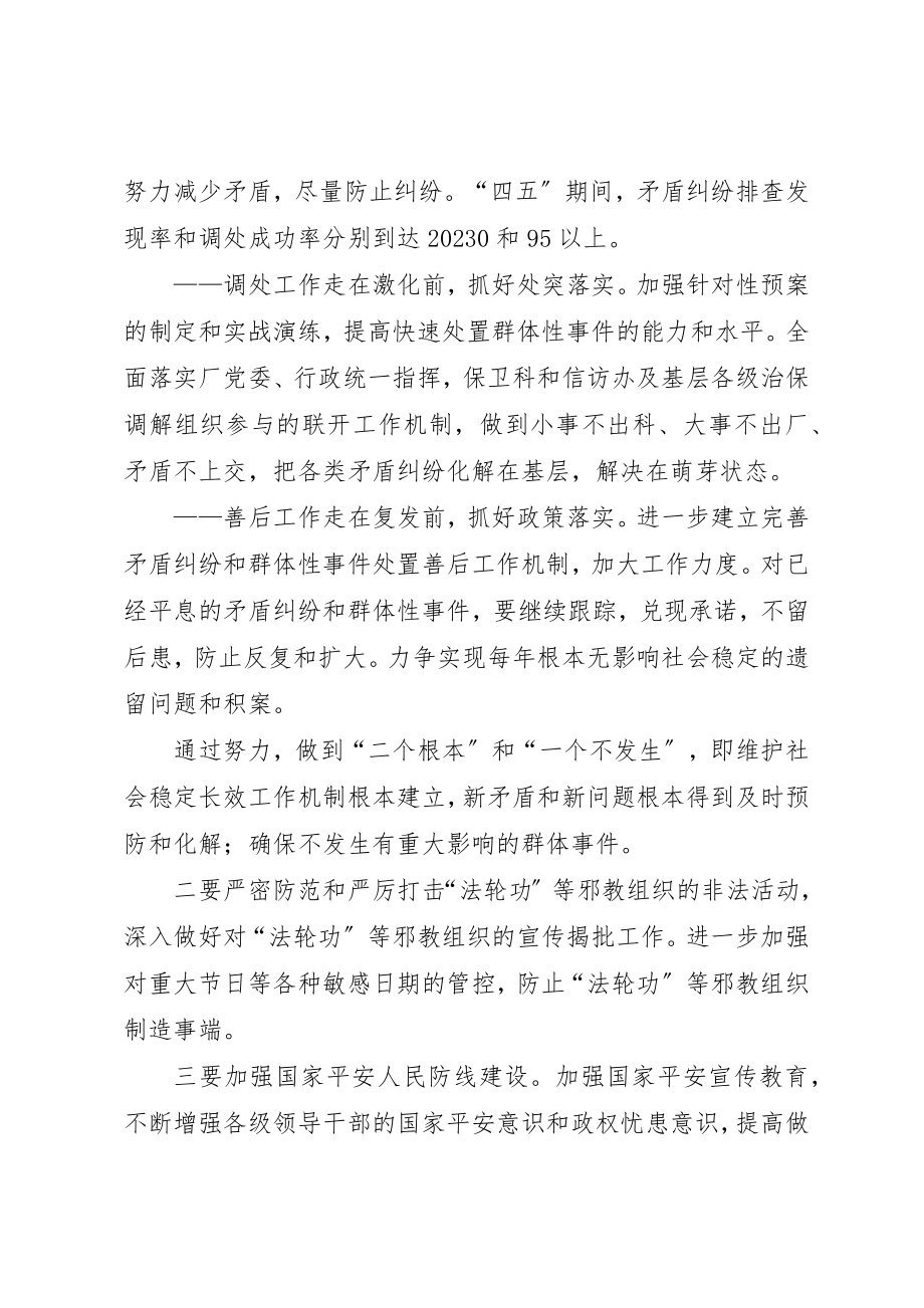 2023年厂社会治安综合治理工作方案.docx_第3页