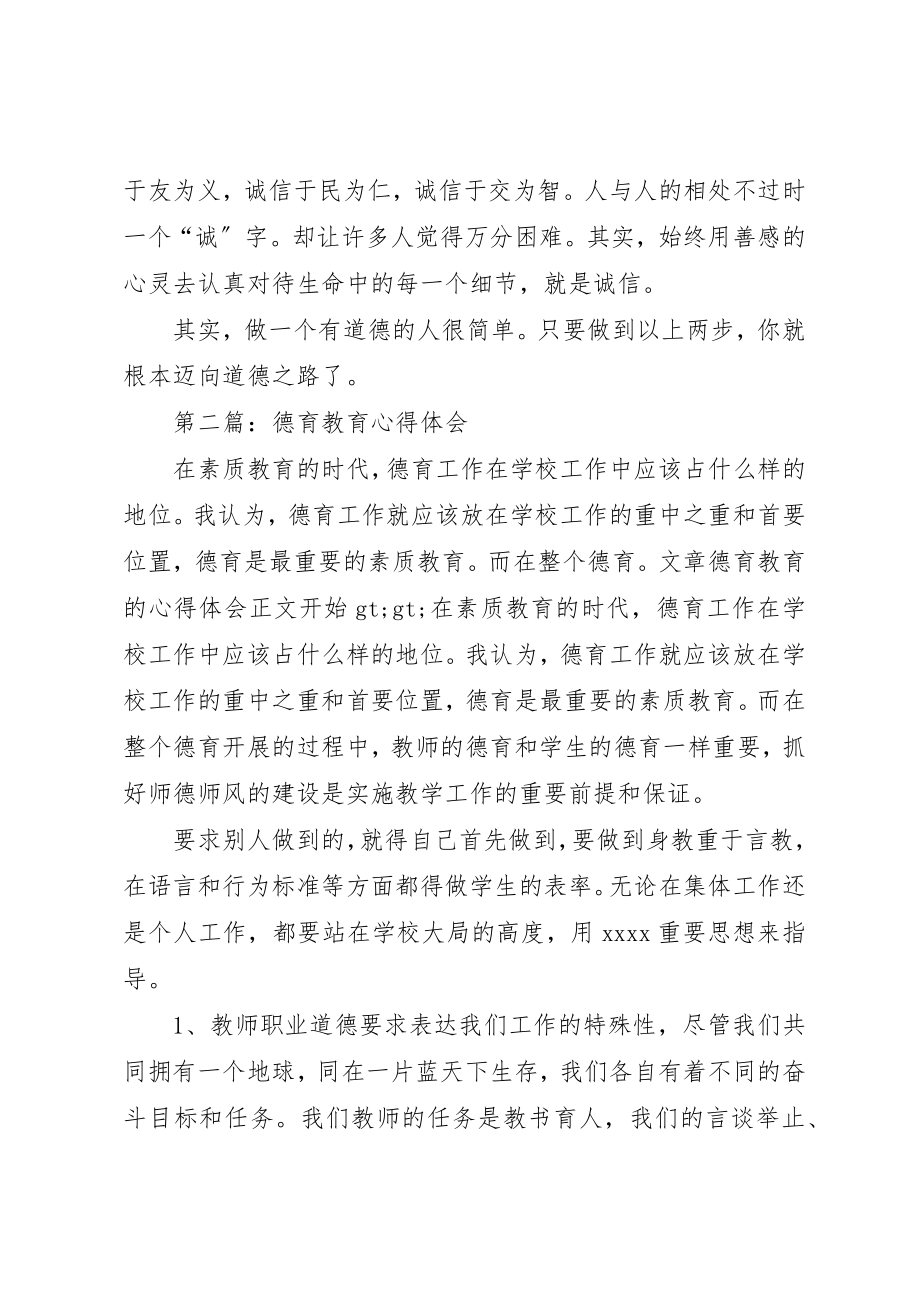 2023年xx德育教育心得体会新编2.docx_第2页