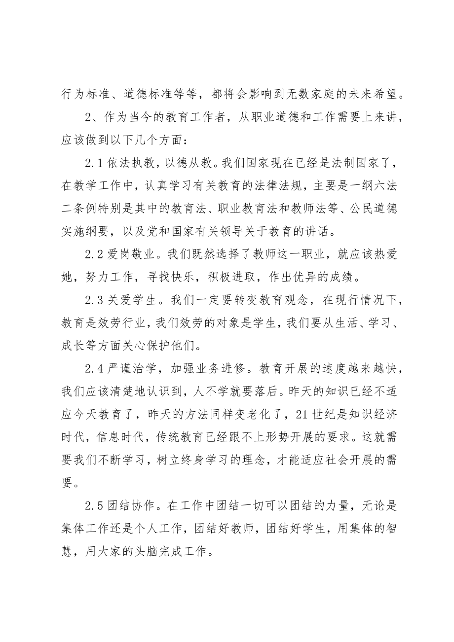 2023年xx德育教育心得体会新编2.docx_第3页