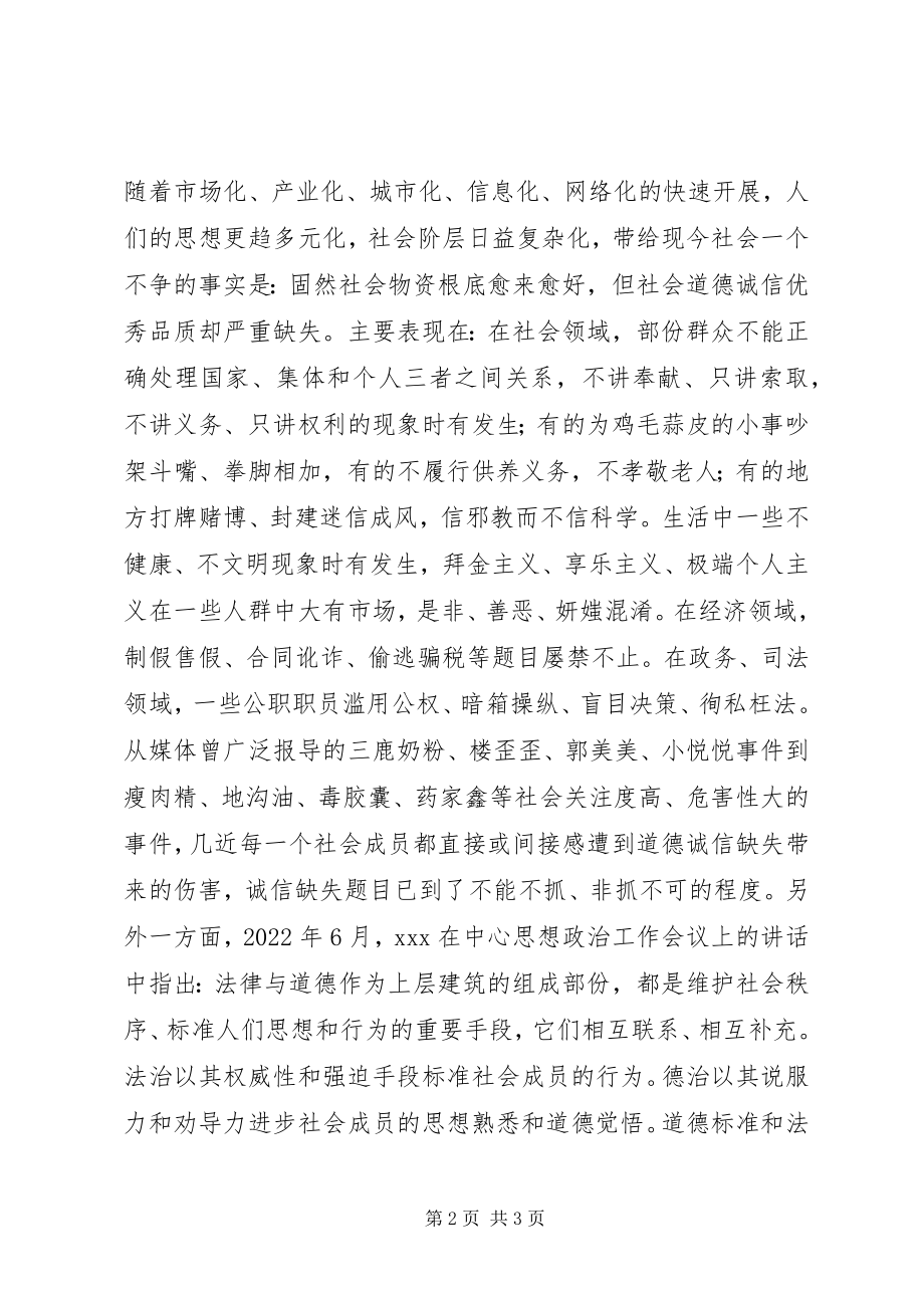 2023年xx县推进公民道德诚信档案建设的做法与体会.docx_第2页