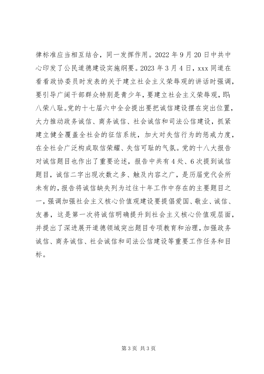 2023年xx县推进公民道德诚信档案建设的做法与体会.docx_第3页