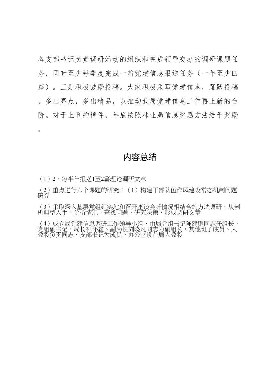 2023年党建信息调研工作方案.doc_第3页