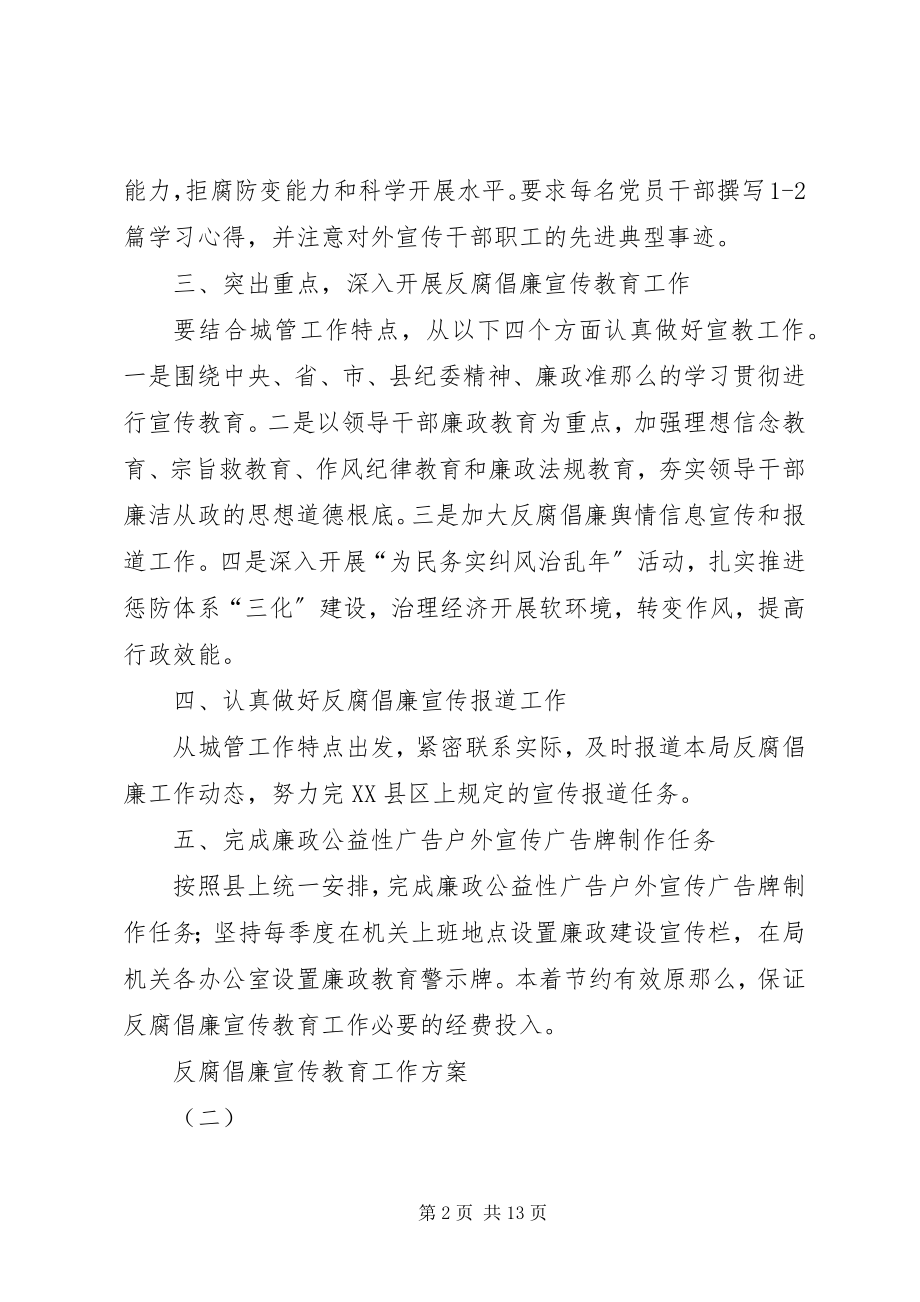 2023年反腐倡廉宣传教育工作方案.docx_第2页