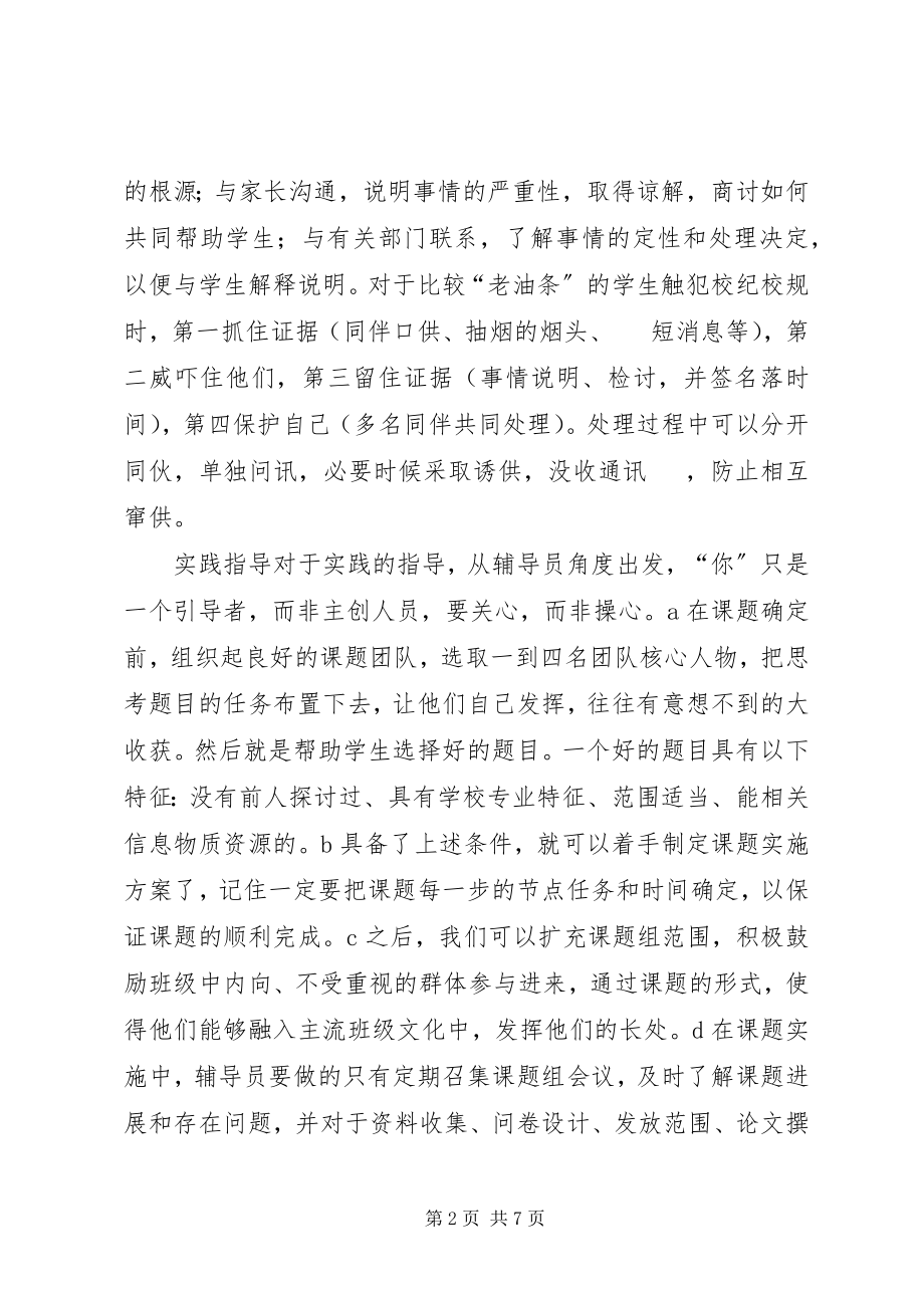 2023年XX处理突发事件心得体会.docx_第2页