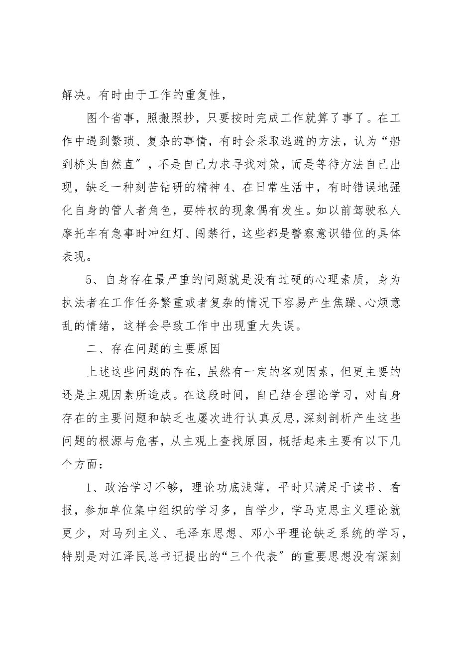 2023年xx公安民警纪律作风整顿心得体会公安民警纪律作风整顿心得体会新编.docx_第2页