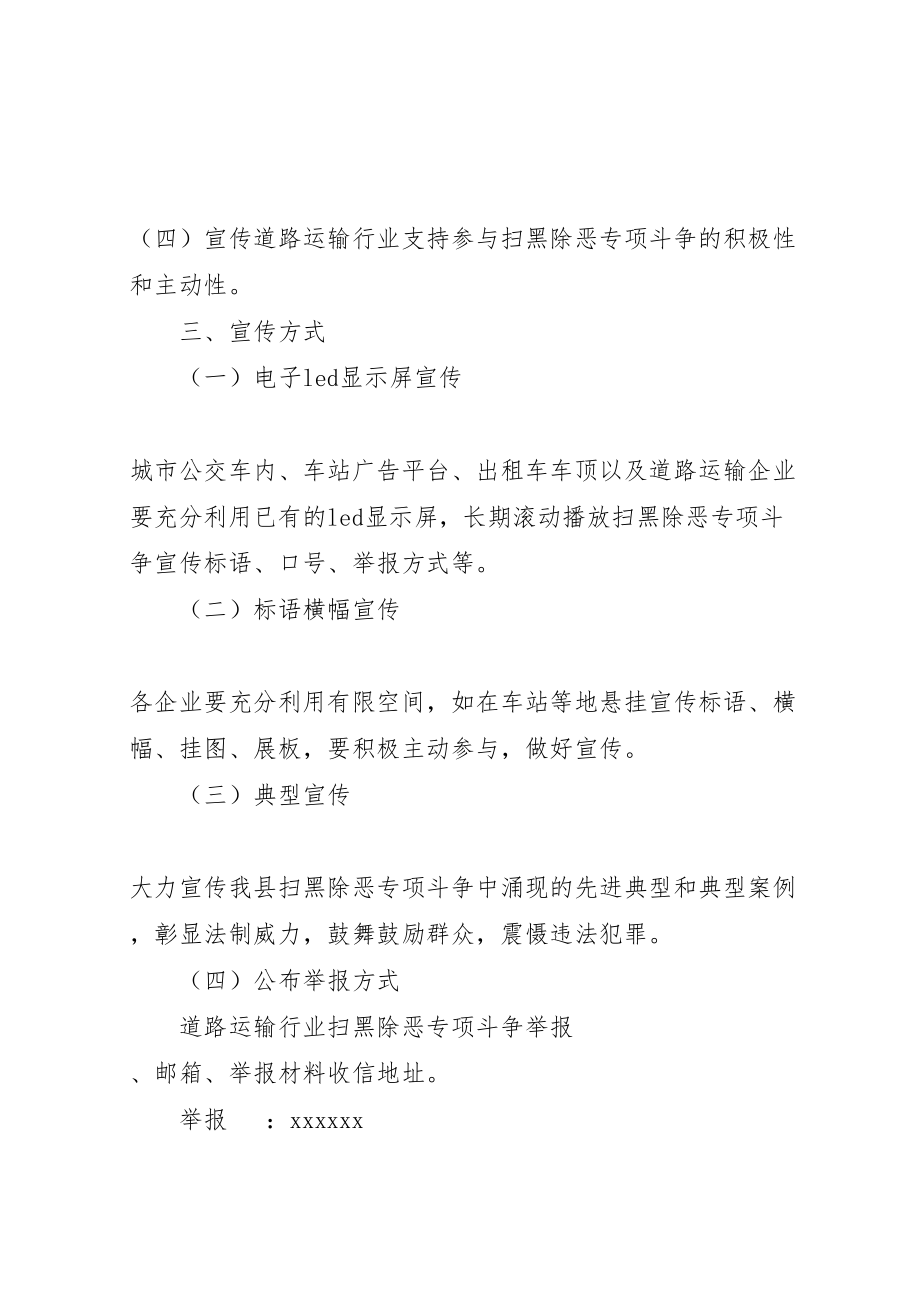 2023年关于道路运输行业扫黑除恶专项斗争宣传工作方案.doc_第2页