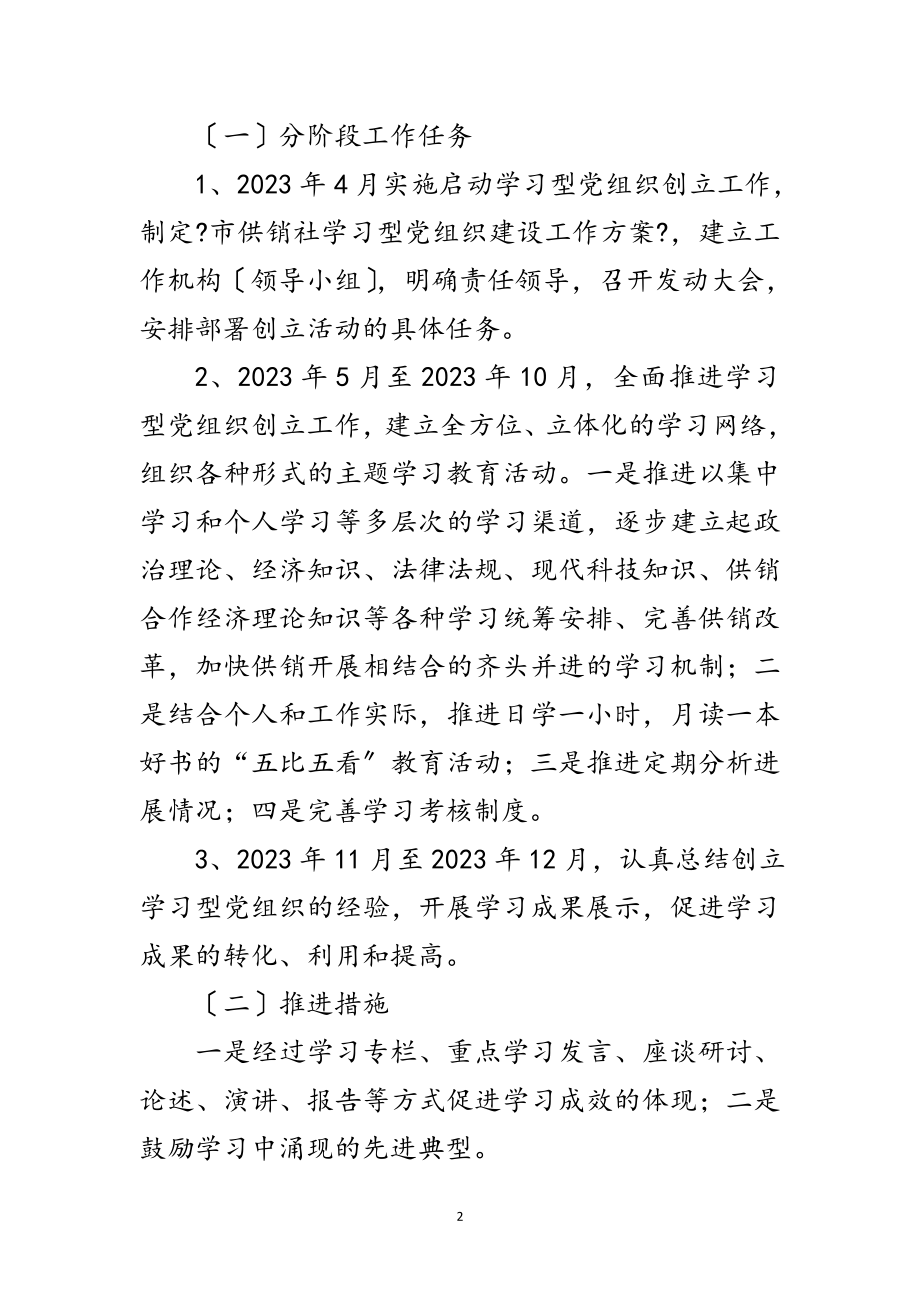 2023年供销社党组织建设工作方案范文.doc_第2页