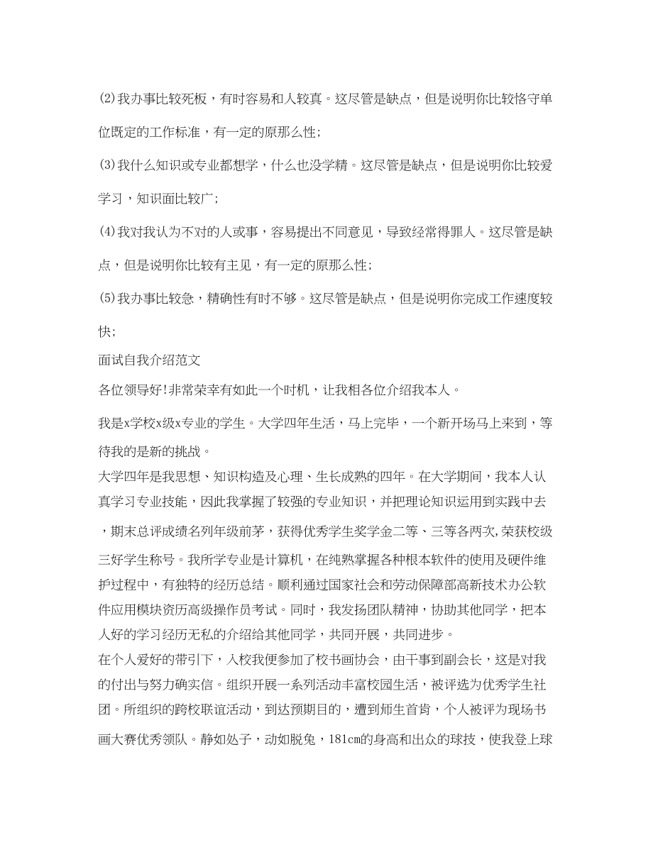 2023年面试自我介绍优缺点范文.docx_第2页