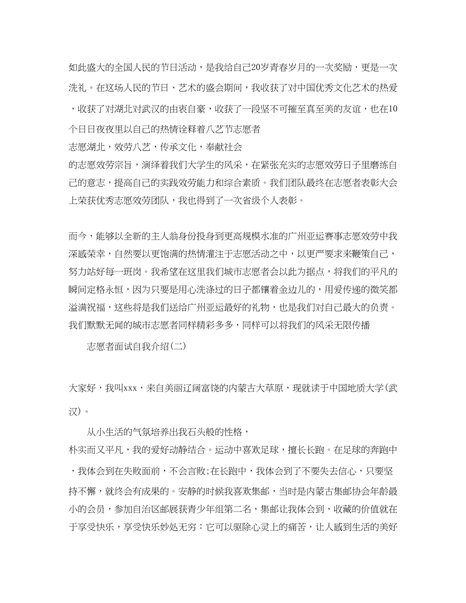 2023年志愿者面试自我介绍荐读.docx_第2页