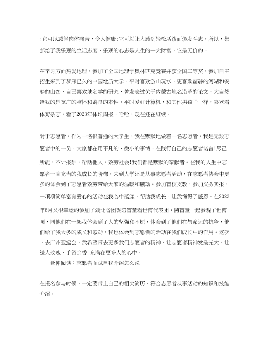 2023年志愿者面试自我介绍荐读.docx_第3页