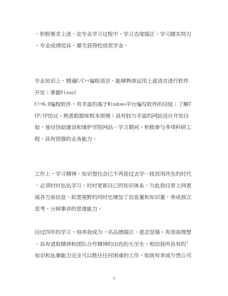 2023年网站设计开发人员面试的自我介绍.docx_第2页