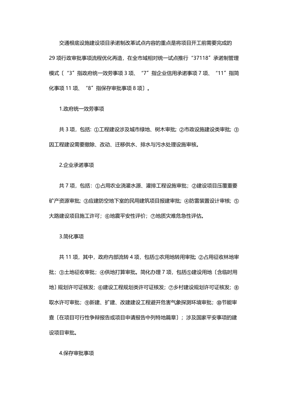 2023年交通基础设施项目承诺制改革工作方案.doc_第2页