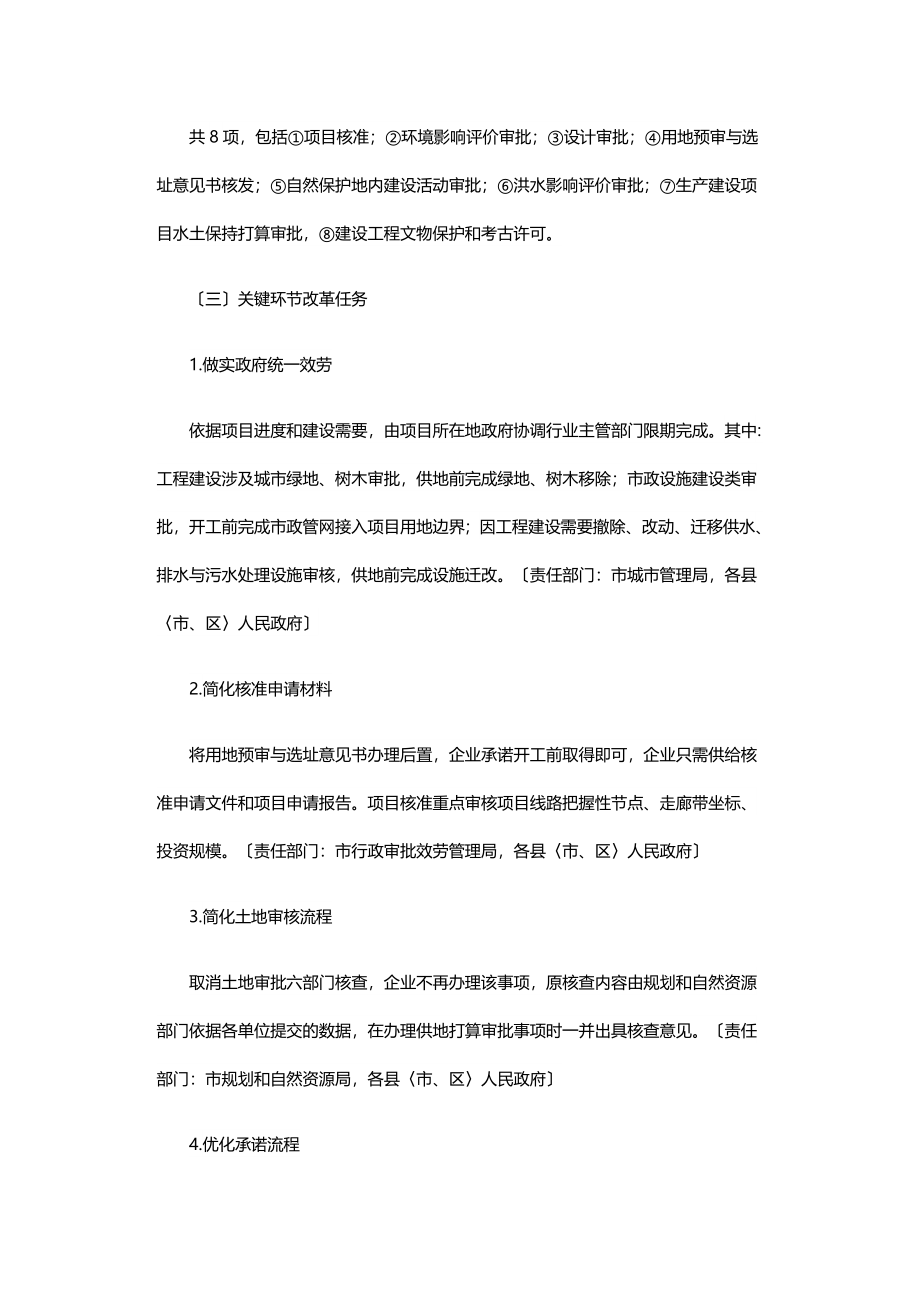 2023年交通基础设施项目承诺制改革工作方案.doc_第3页