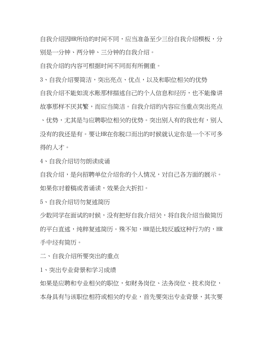 2023年大学生求职面试优秀自我介绍.docx_第2页