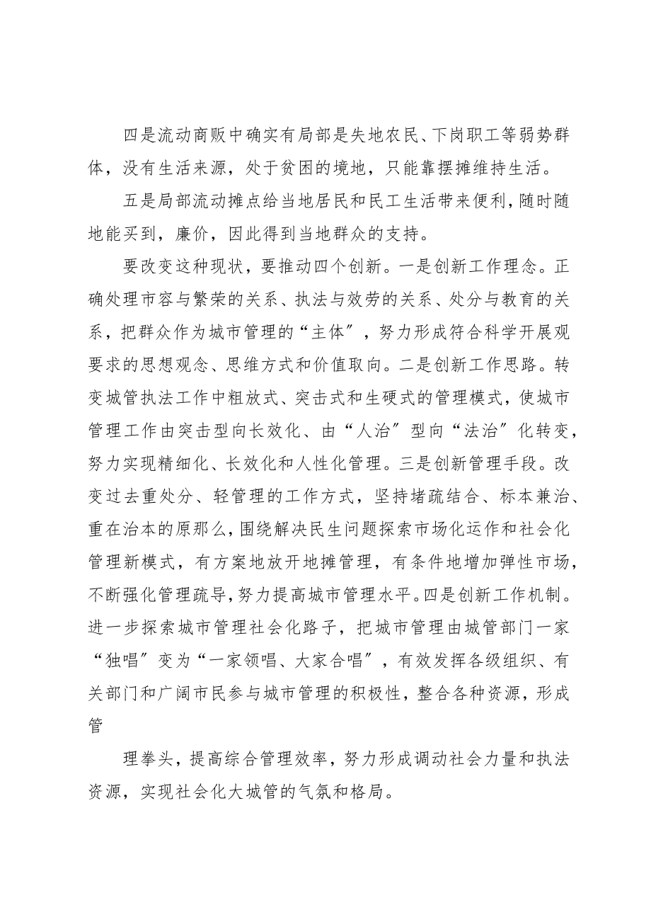 2023年xx城管执法工作心得体会城管执法工作心得体会新编.docx_第2页