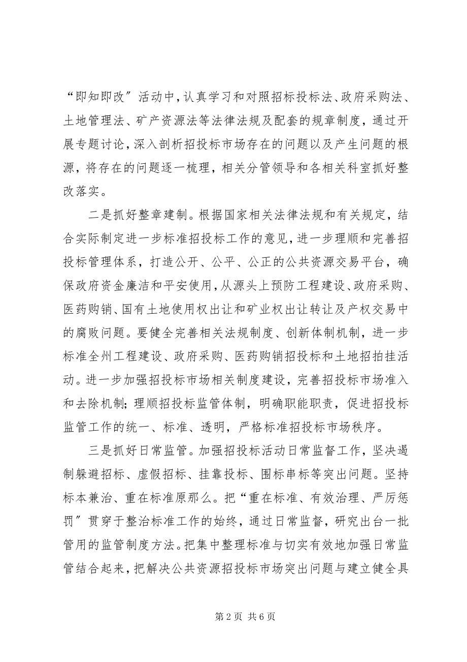 2023年即知即改工作方案.docx_第2页