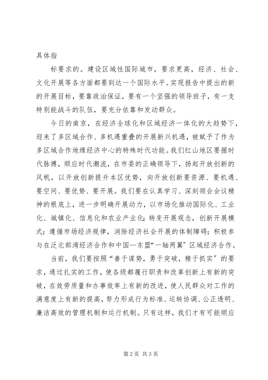 2023年XX市检察院考察学习心得体会.docx_第2页