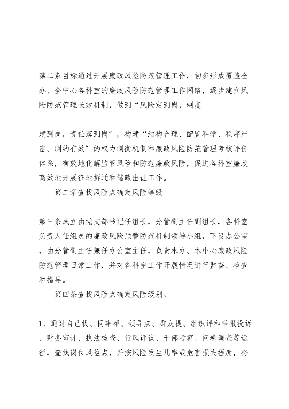 2023年关于廉政风险预警防范机制建设工作方案实施细则.doc_第2页