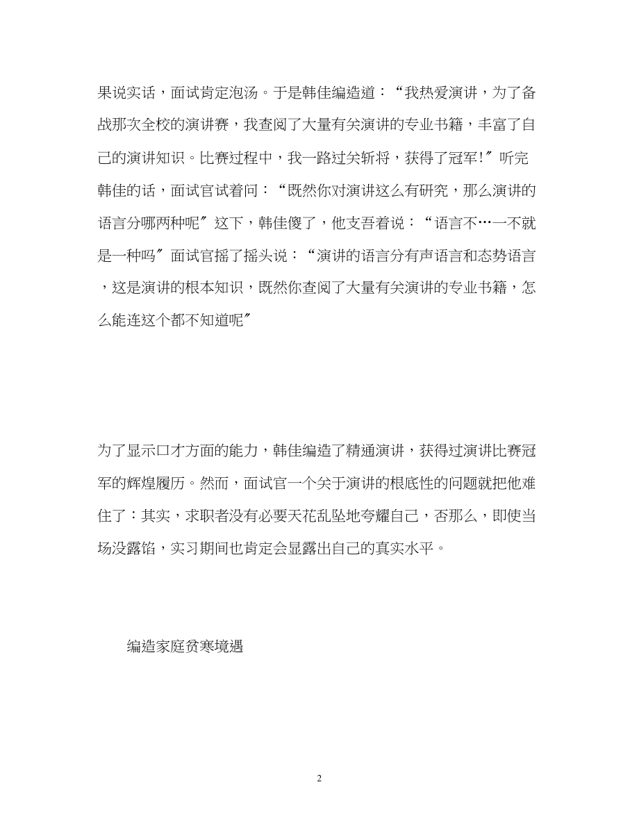 2023年面试中的自我介绍不是编故事.docx_第2页