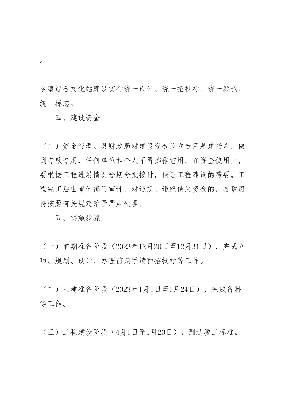 2023年乡镇综合文化站建设工作方案.doc_第2页