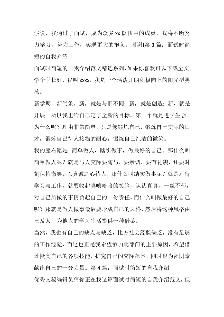 2023年面试时简短的自我介绍_8.doc_第3页