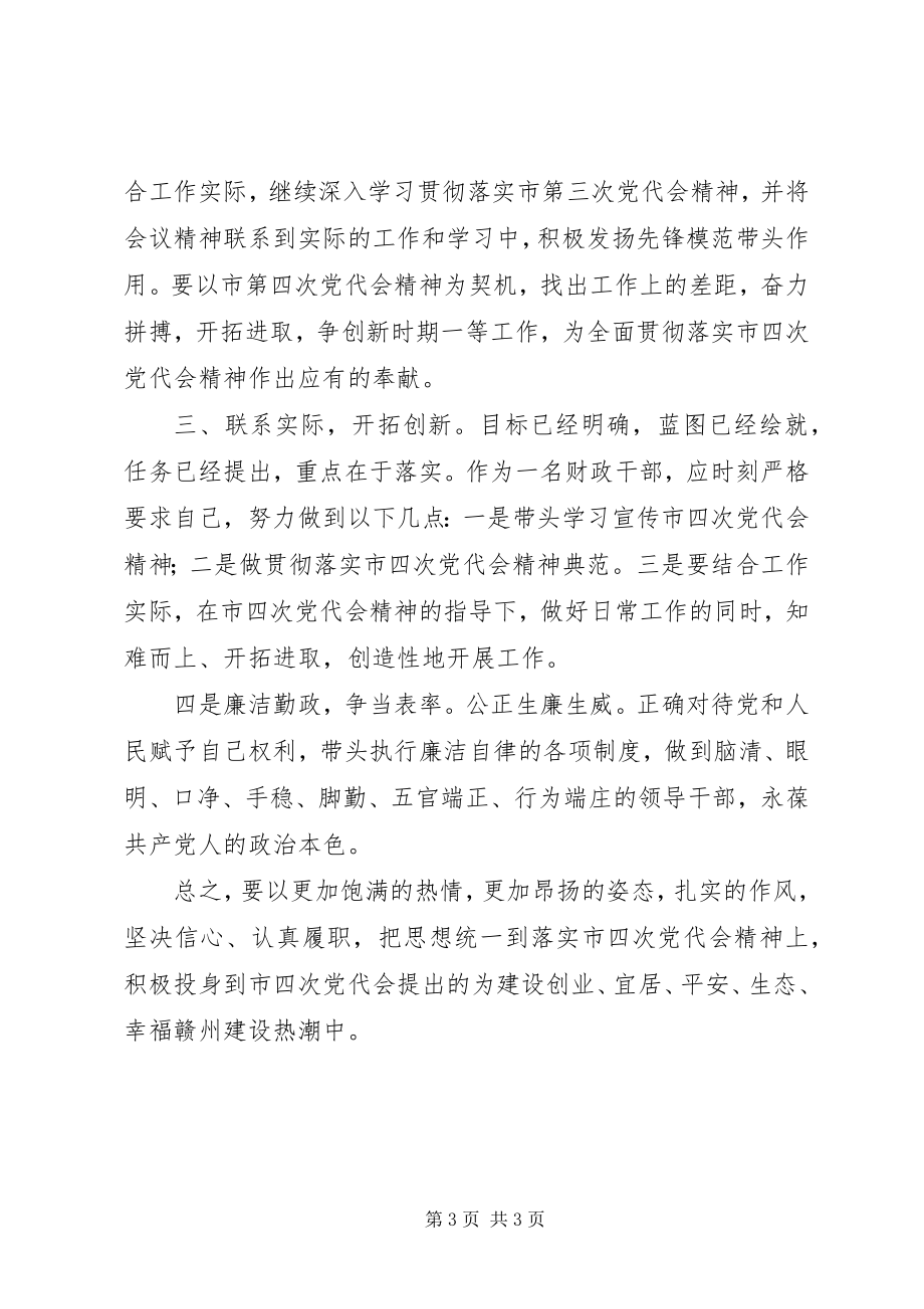 2023年XX市第四次党代会精神学习心得体会新编.docx_第3页