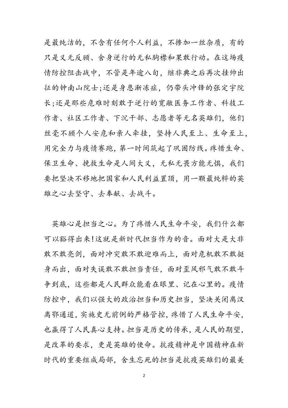 2023学习英雄心得多篇.docx_第2页