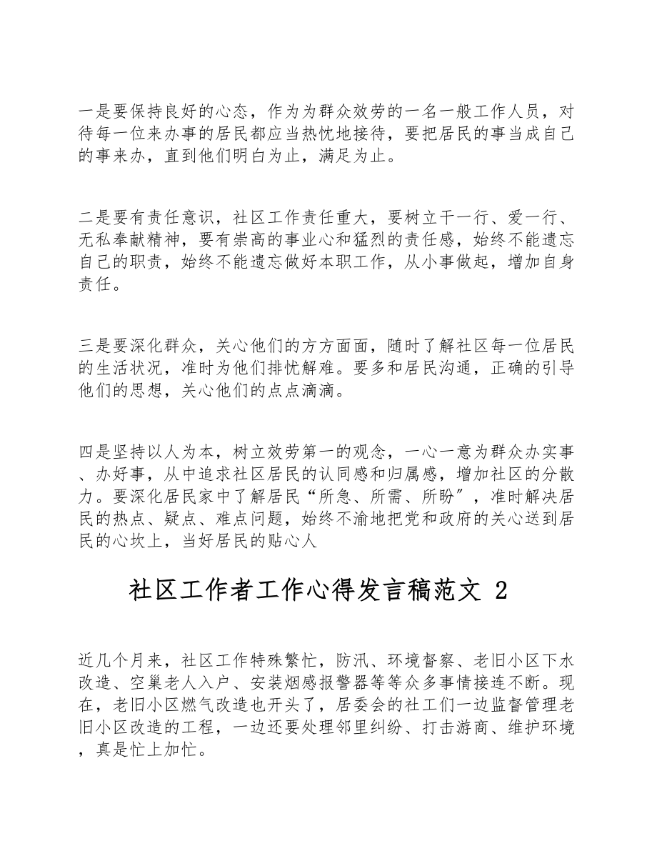 20233篇社区工作者培训心得发言稿 .doc_第2页