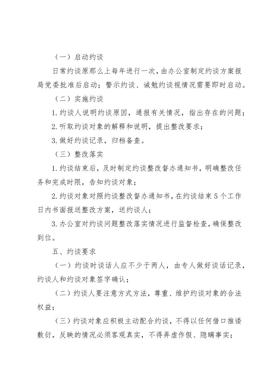 2023年党风廉政建设双重约谈工作方案.docx_第2页