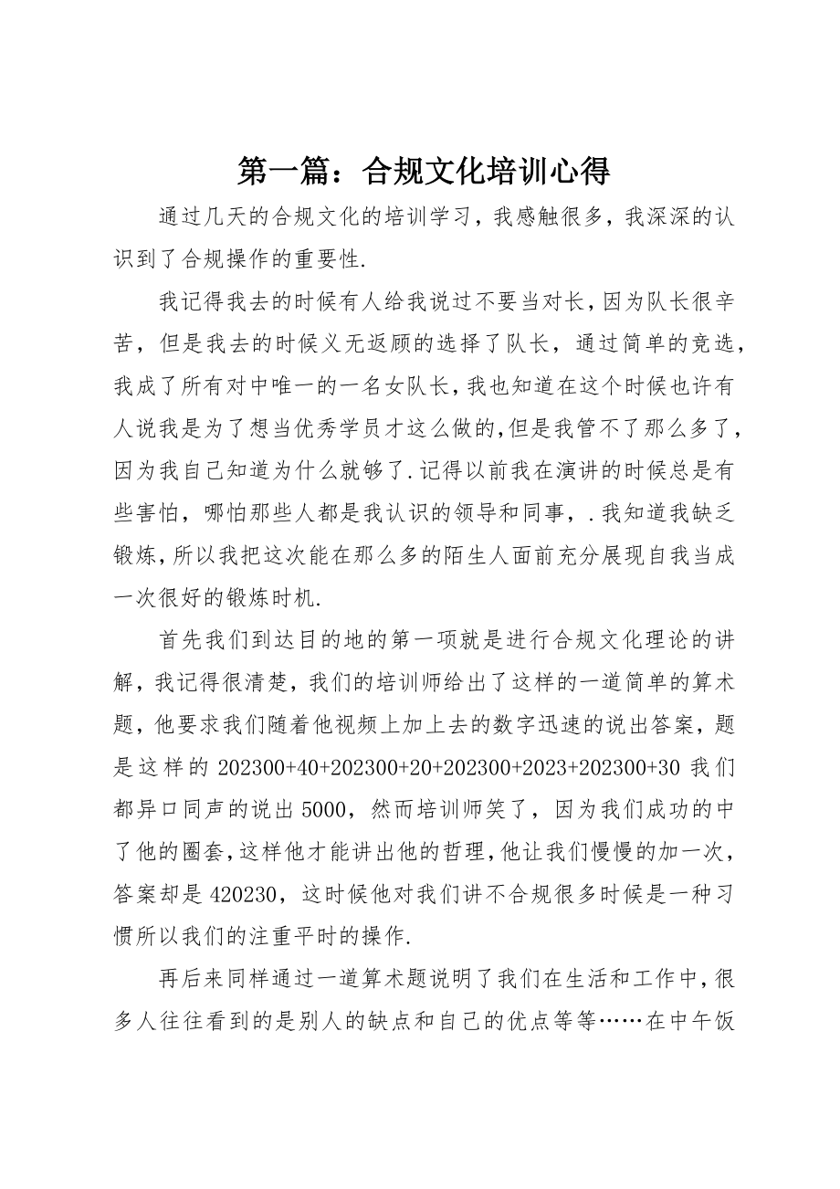 2023年xx合规文化培训心得新编.docx_第1页