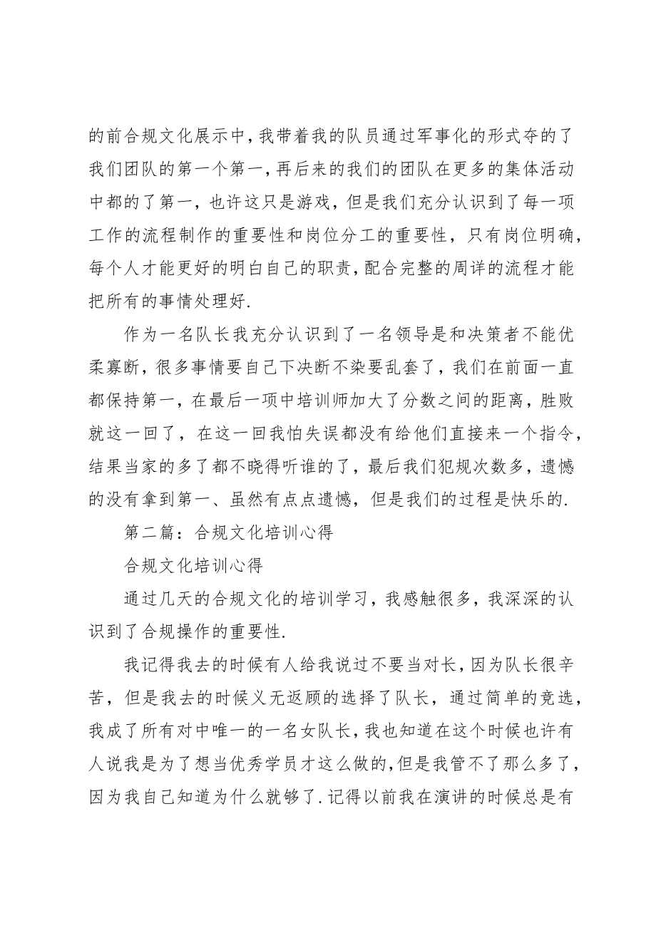 2023年xx合规文化培训心得新编.docx_第2页