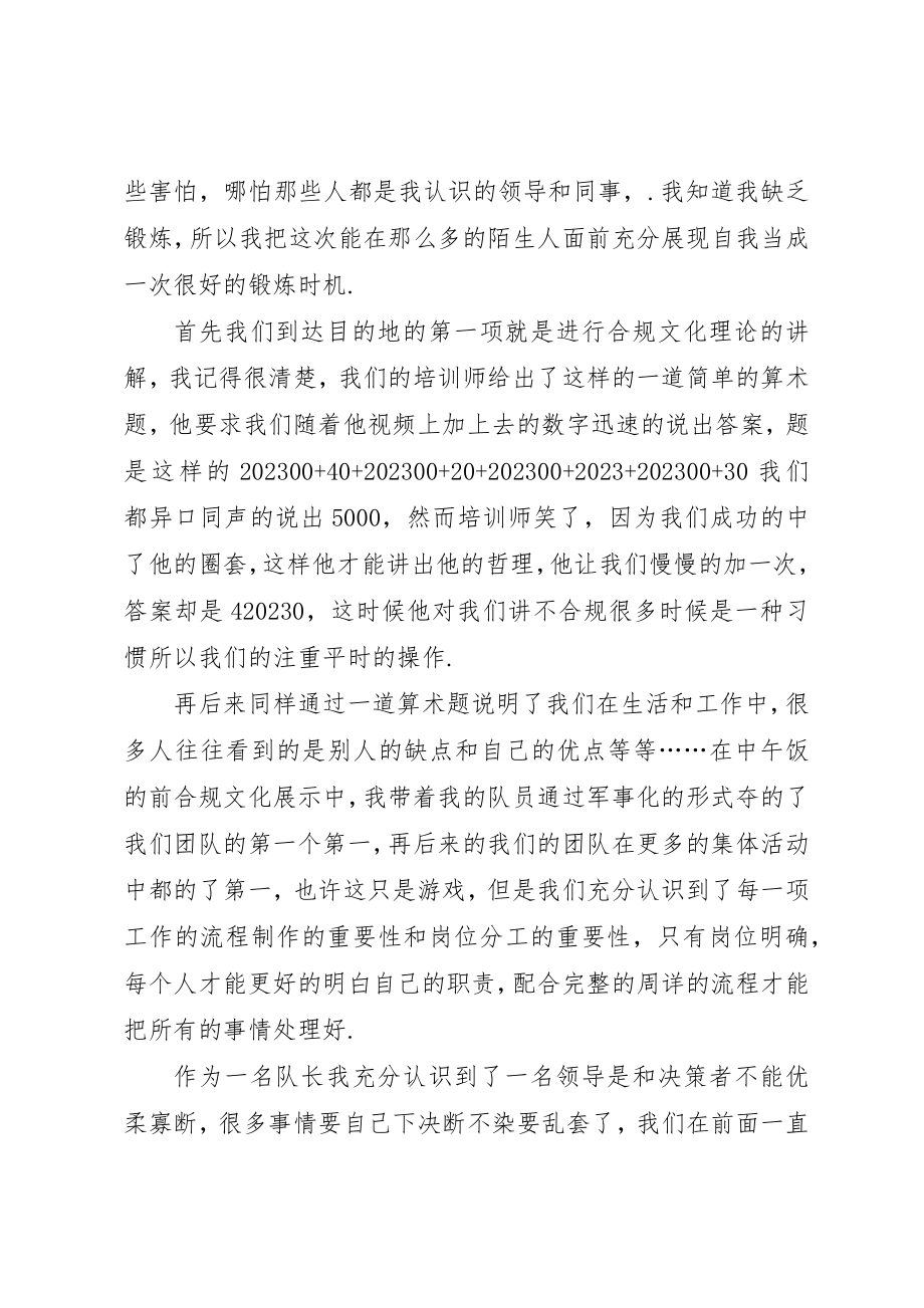 2023年xx合规文化培训心得新编.docx_第3页