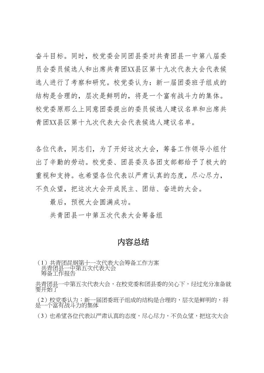 2023年共青团昆钢第十一次代表大会筹备工作方案 .doc_第2页