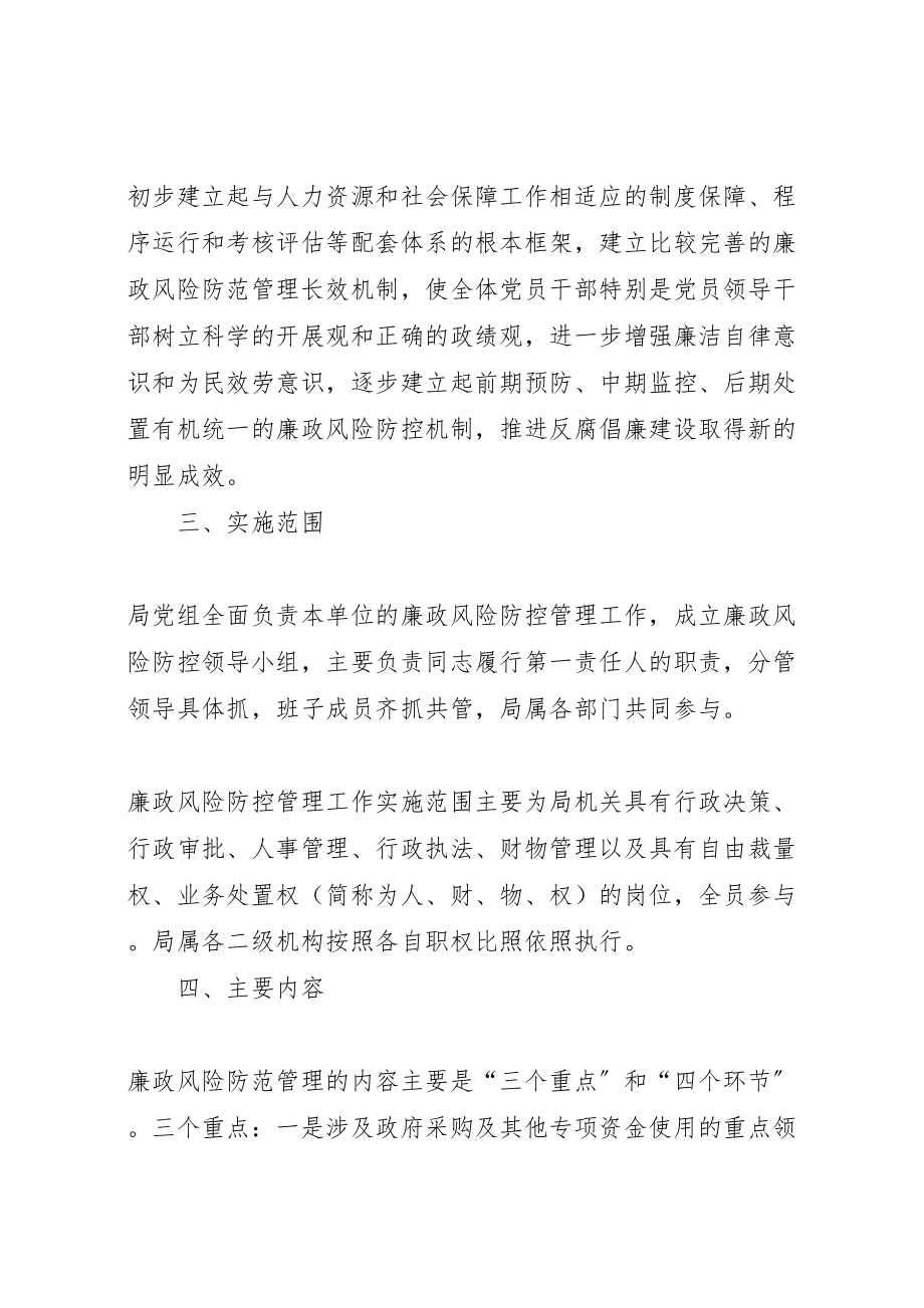 2023年人保局廉政管理工作方案.doc_第2页