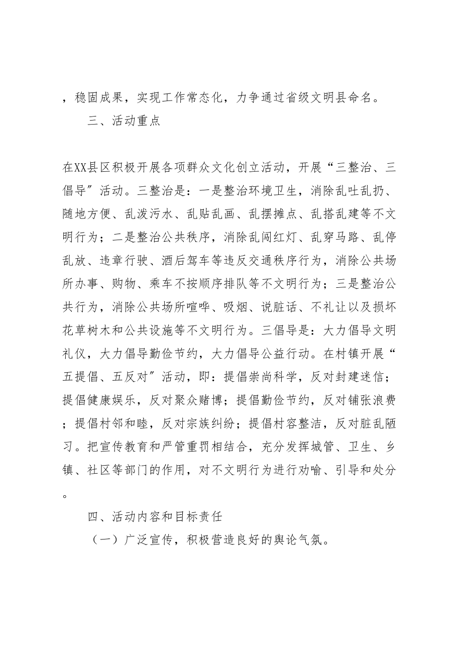 2023年县精神文明建设推进年活动工作方案 .doc_第2页