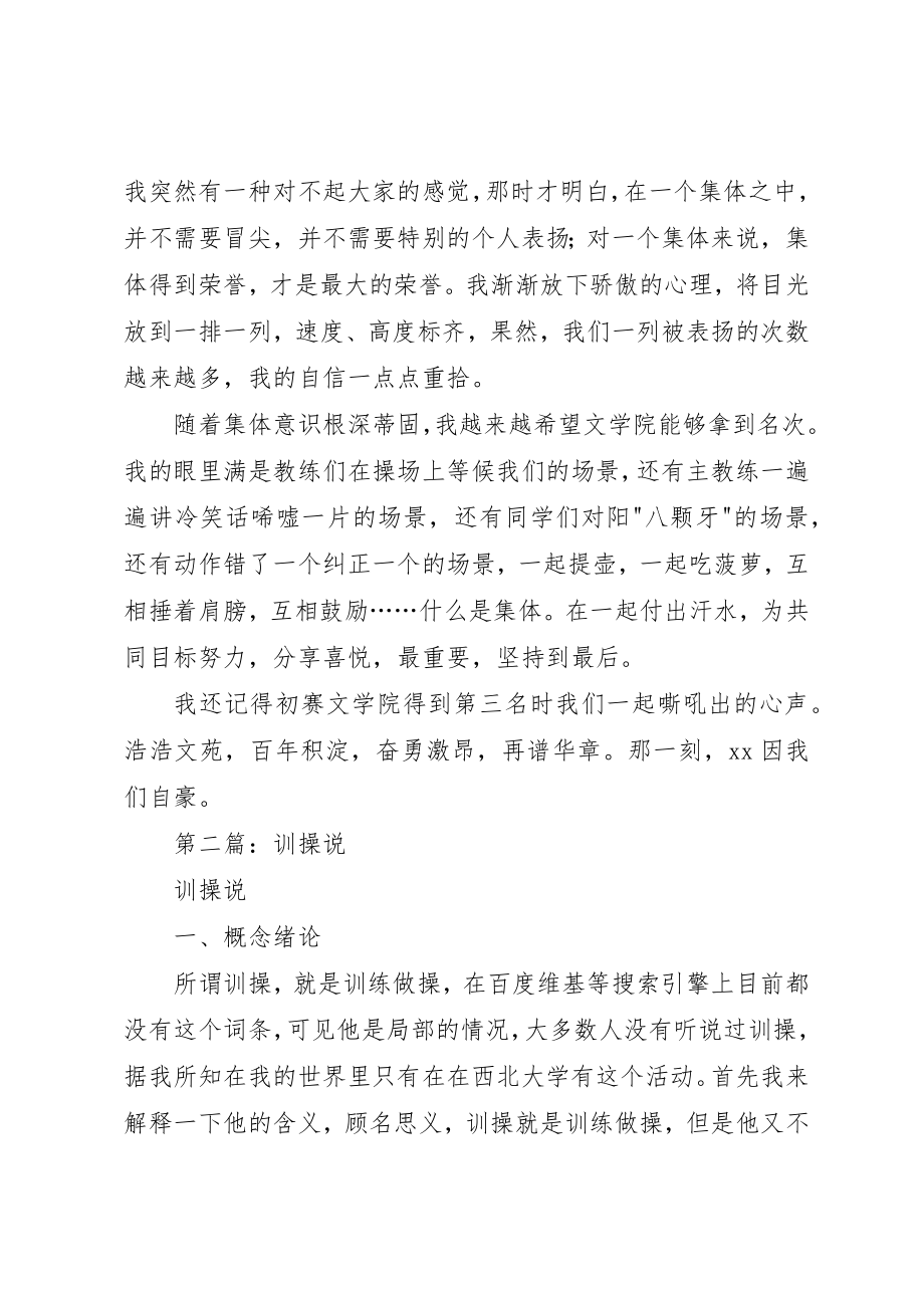 2023年xx训操心得新编.docx_第2页