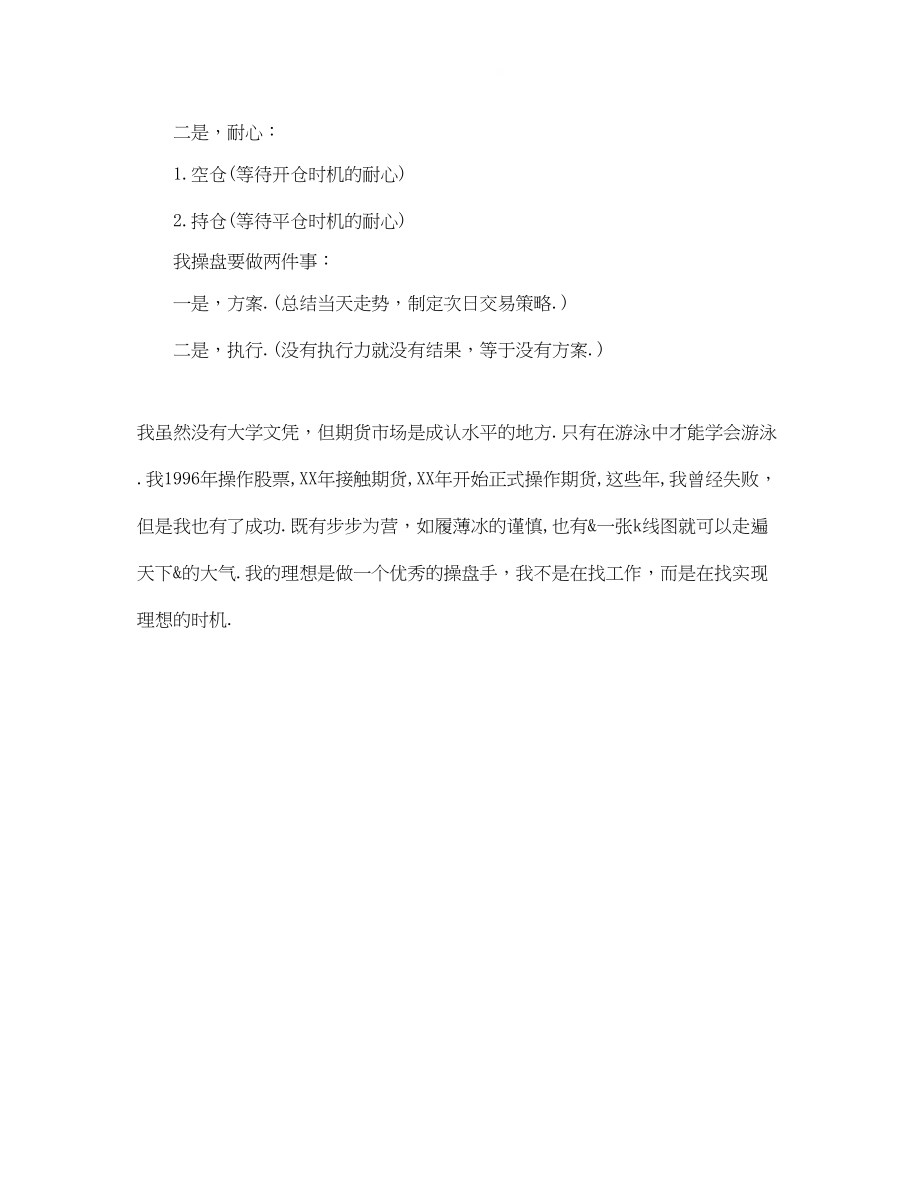 2023年期货操盘手面试自我介绍范文.docx_第2页